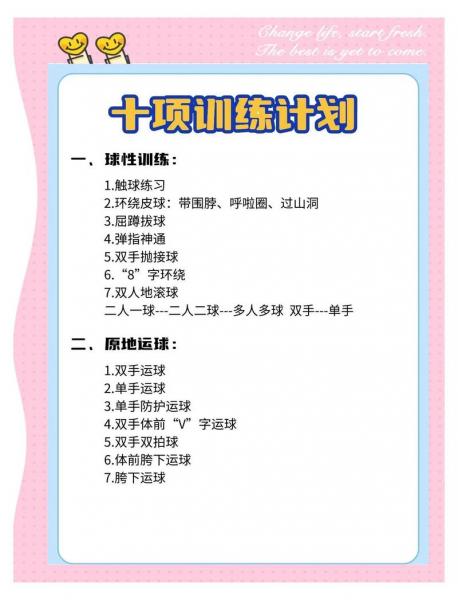 篮球技巧教学小学生,教小学生篮球怎么教