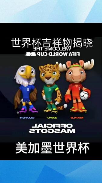 俄罗斯世界杯吉祥物的名字是什么,俄罗斯世界杯的吉祥物它的寓意是什么?