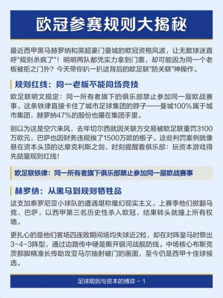 欧冠赛制规则足球赛事？欧冠的比赛规则？