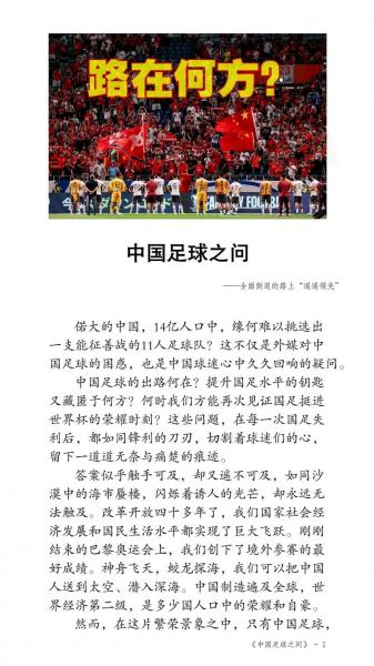 中国足球为什么叫chinapr，为什么叫中国男足