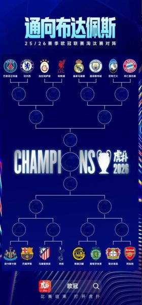 2022欧冠抽签在哪看，20202021欧冠抽签是什么时候