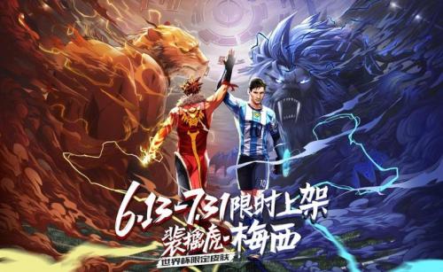 梅西皮肤怎么不是限定，梅西皮肤是不是绝版了